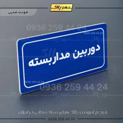 تابلو لیزری دوربین مداربسته - تصویر 20